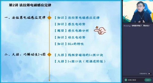 作业帮2023学年高二物理蔺天威寒假S班 