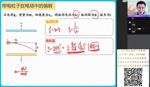 作业帮2023学年高二物理龚政秋季A+班 