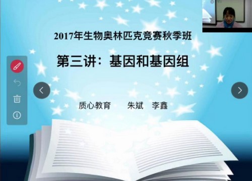 质心教育生物遗传秋季续报班朱斌