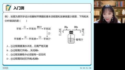 高途2023学年高二生物段瑞莹寒假班 