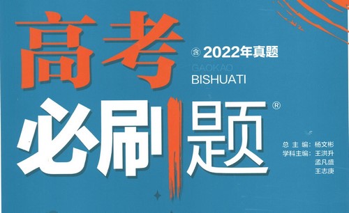 2023版《高考必刷题合订本》化学