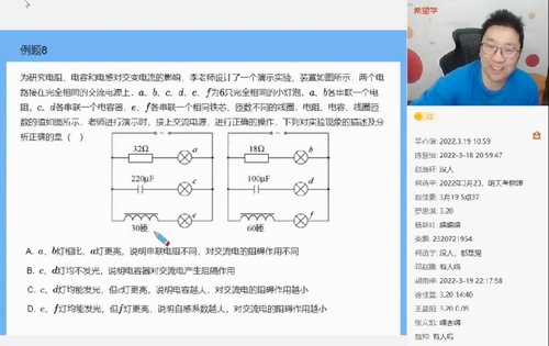 学而思希望学2022年春季高二物理目标A+班章进