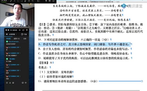 腾讯课堂2023高考语文杨洋体验课