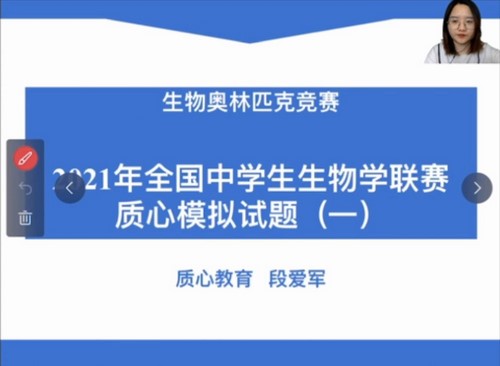 2021质心生物竞赛模拟冲刺课程