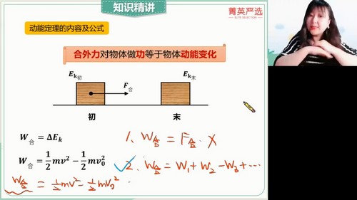 高途2023高考高三物理张雯秋季箐英班 