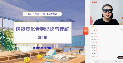 学而思希望学2022年暑期高三化学目标A+班郑慎捷