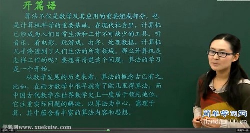 简单学习网高一数学基础必修3