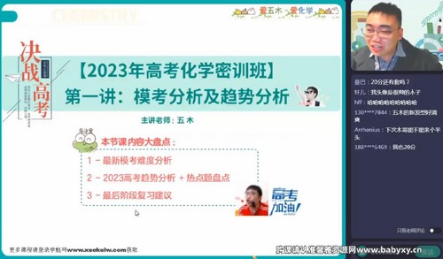 作业帮2023高考高三化学林森密训班 