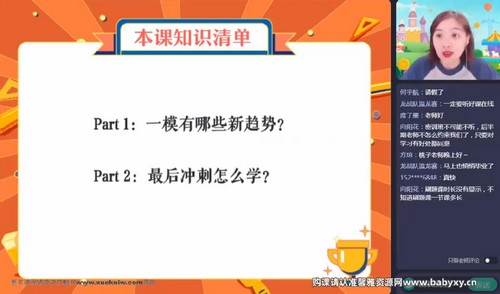 作业帮2023高考高三英语袁慧密训班 