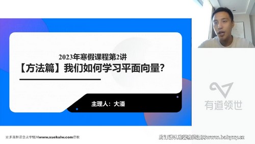 有道2023高一数学潘佳生寒假全体系学习卡