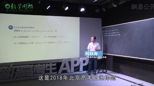 命题专家主讲的2019高考数学高分方略课