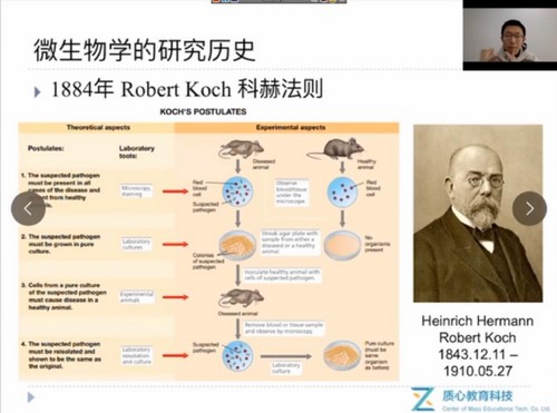 质心教育生物竞赛2020寒假微生物喵喵老师