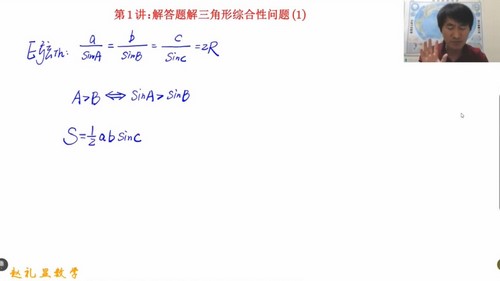 2023高考高三数学赵礼显寒假班 