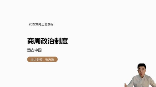 有道2023学年高二历史张志浩全体系学习卡知识视频 