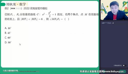 作业帮2023高考高三数学刘秋龙春季A+班