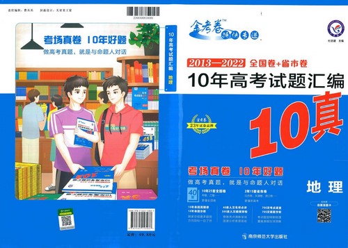 2023金考卷《10年高考试题汇编》全科