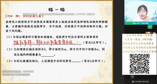 谢一凡生物百度网盘（作业帮2023学年高二生物谢一凡秋季A+班 ）