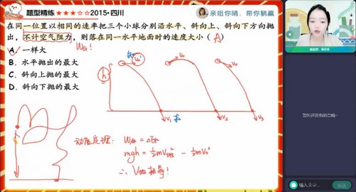 林婉晴高考物理百度网盘（作业帮2023高考高三物理林婉晴秋季A+班 ）