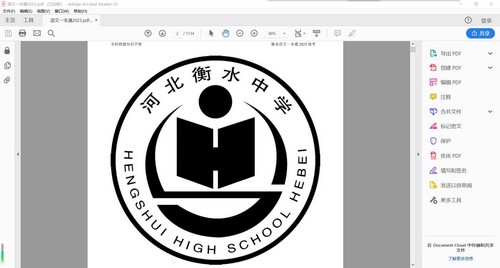 2023衡水中学高考一本通全科资料合集