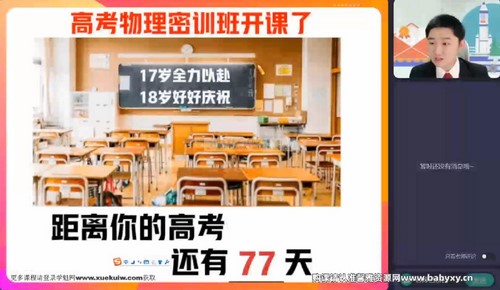 作业帮2023高考高三物理袁帅密训班 