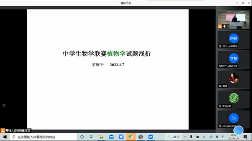 2022寒假湖南师大全国中学生生物学联赛试题解析2讲