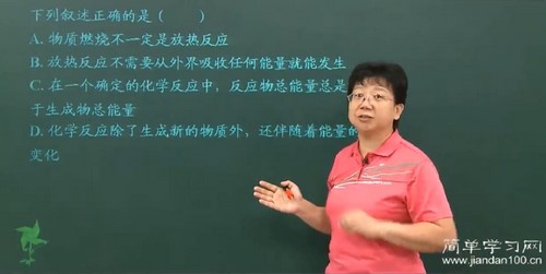 简单学习网高二化学同步选修四