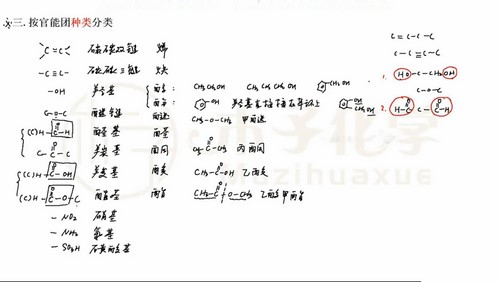 木子高考化学百度网盘（腾讯课堂2023高考化学木子有机基础+拔高）