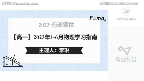 有道2023高一物理李琳寒假全体系学习卡