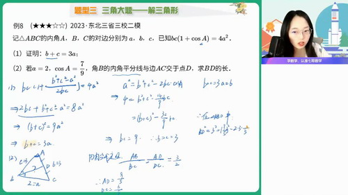 作业帮2023高考高三数学刘天麒密训班 