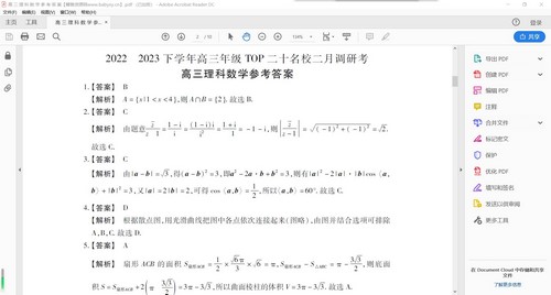 河南省TOP二十名校2022-2023学年高三下学期2月调研考试试卷