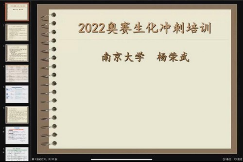 金石为开2022五一生物联赛考前冲刺精品班