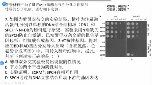 学大伟业2020春季生物竞赛全模块金牌讲题32讲