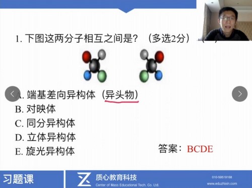 质心教育生物竞赛2018生化细胞遗传模拟题