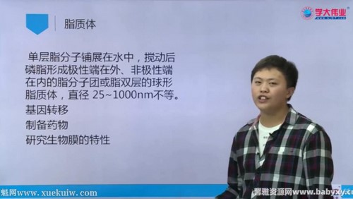 学大伟业生物竞赛联赛细胞专题