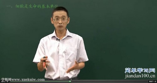 林祖荣生物百度网盘（简单学习网高一生物同步必修1）