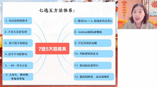 作业帮2023高考高三英语袁慧寒假A班 