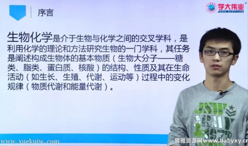 学大伟业生物竞赛联赛化学专题