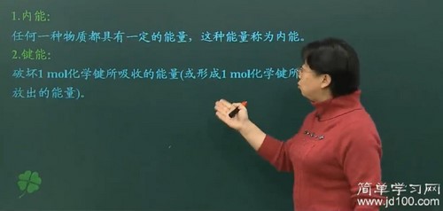 简单学习网高二化学基础选修四