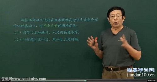 简单学习网高考语文第一轮复习