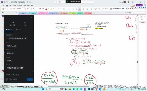 2023高考数学凉学长三轮高考押题课