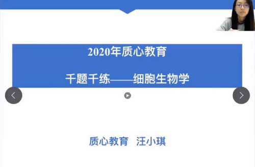 质心教育生物竞赛2020寒假千题千练9讲