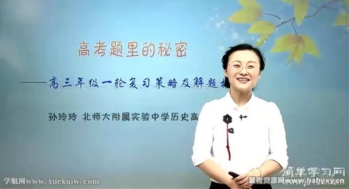 简单学习网高三历史