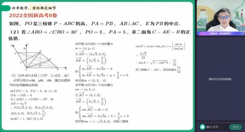 周永亮数学百度网盘（作业帮2023学年高二数学课改B周永亮秋季A+班 ）